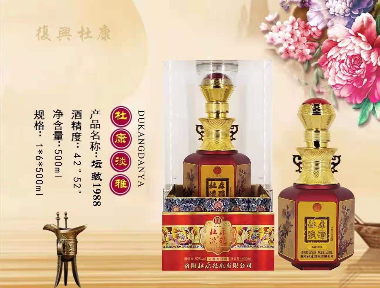 杜康酒杜康淡雅坛藏1988浓香型白酒42度