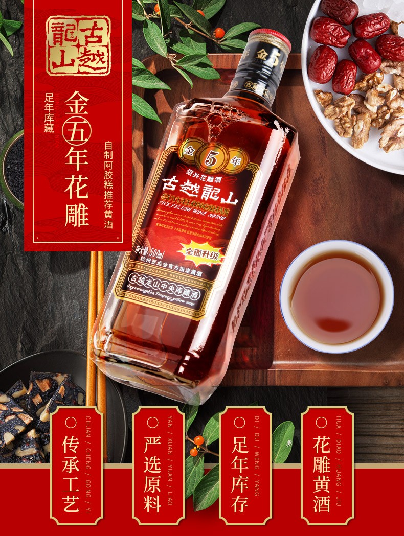 绍兴黄酒古越龙山金5年500ml单瓶装五年陈酿花雕酒可做阿胶糕入药