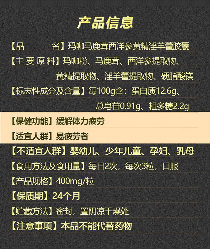 千泉玛咖马鹿茸西洋参黄精淫羊藿胶囊体力疲劳缓解