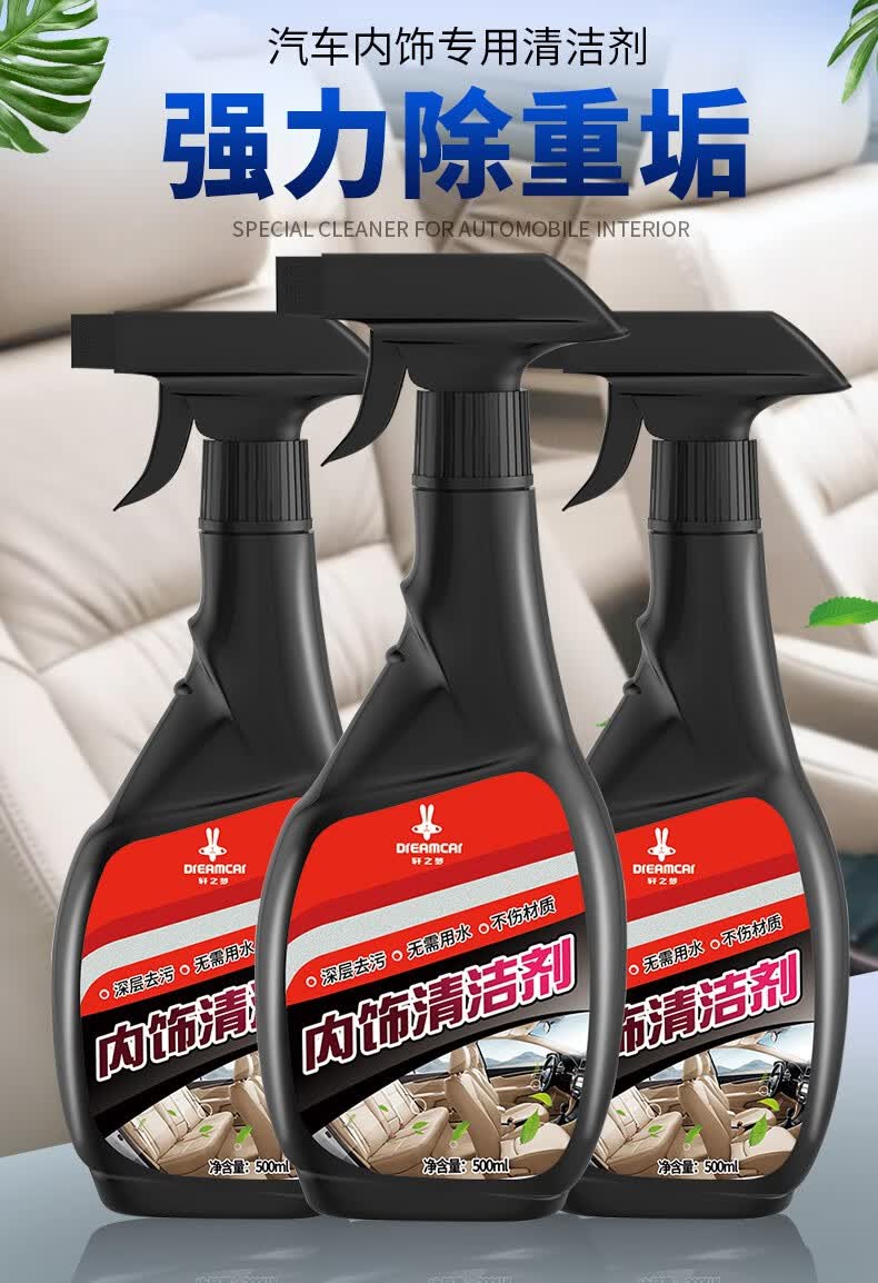 轩之梦 汽车内饰泡沫清洗剂洗车液车内顶棚皮座椅除味除污泥净化车用