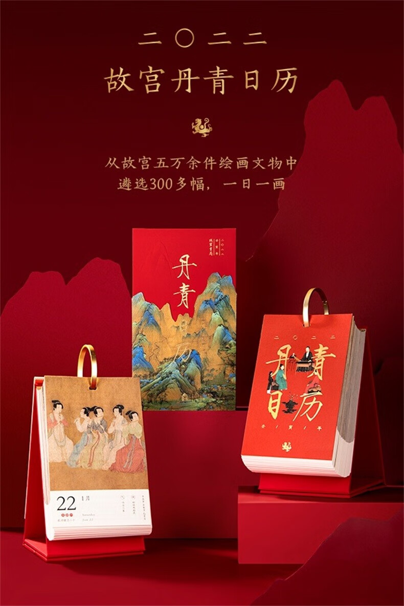 故宫日历2022虎年台历月历周历故宫宫廷文化出品博物馆纪念品国风文创