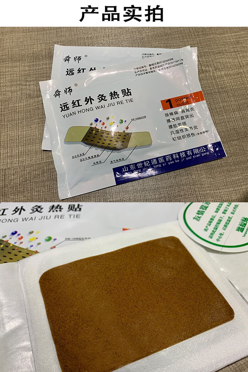 舜师远红外灸热贴颈椎肩周风湿持久发热穴位贴膏药贴7贴/盒 一盒(7贴)