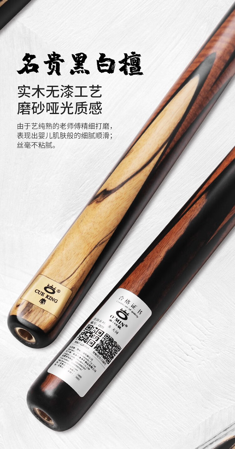 奥秘omin名剑系列秦天问台球杆手工免漆杆小头斯诺克中式黑八桌球杆
