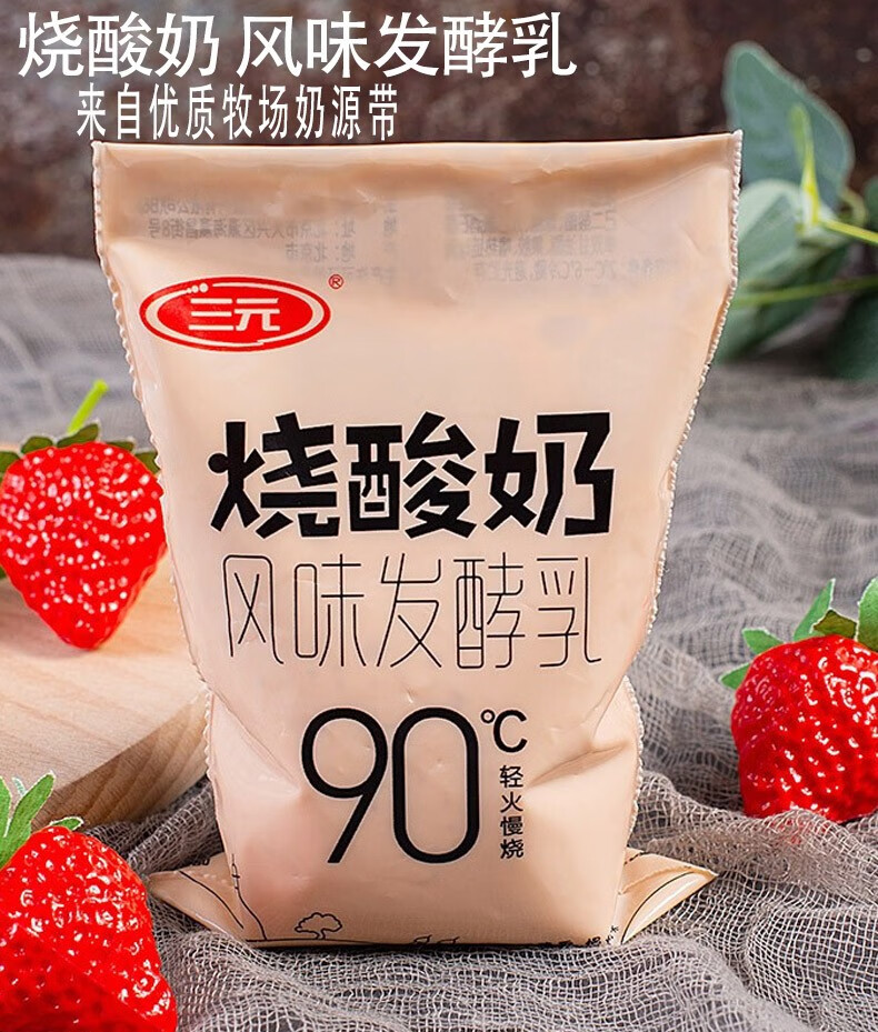 三元炭烧酸奶风味发酵乳180g1015袋低温酸奶营养早餐三元炭烧酸奶15袋