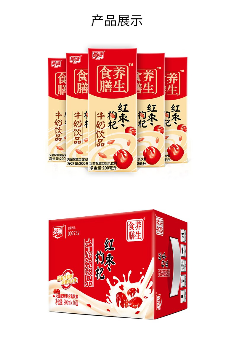 燕塘食膳养生红枣枸杞牛奶饮品200ml16盒箱