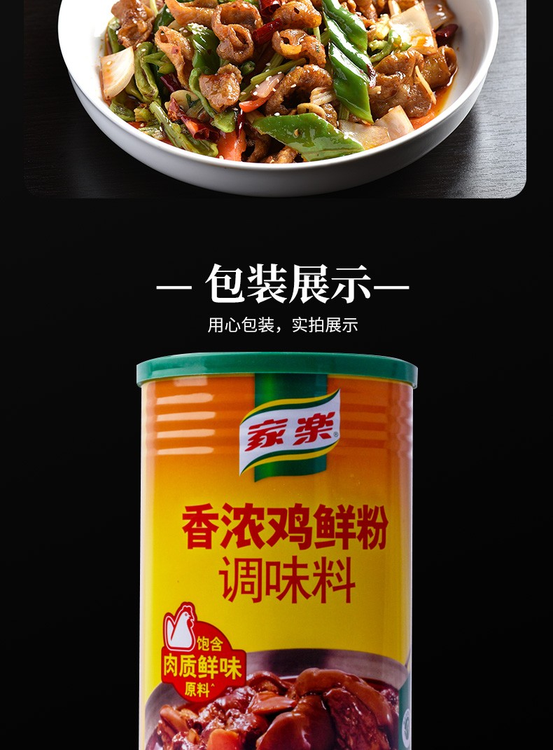 家乐鸡粉自然鲜鸡鲜粉香浓鸡鲜粉鸡精调味料鸡精调味料450g1袋