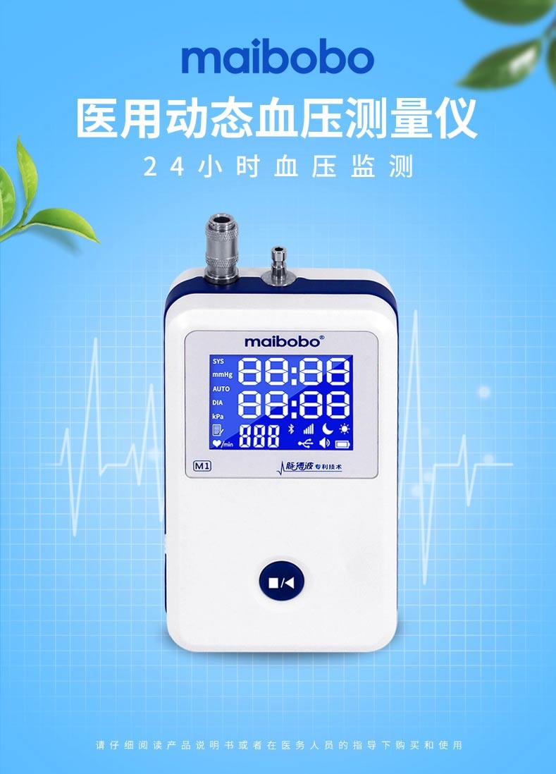 瑞光康泰maibobo脉搏波电子血压计医用24小时动态血压监测仪上臂式