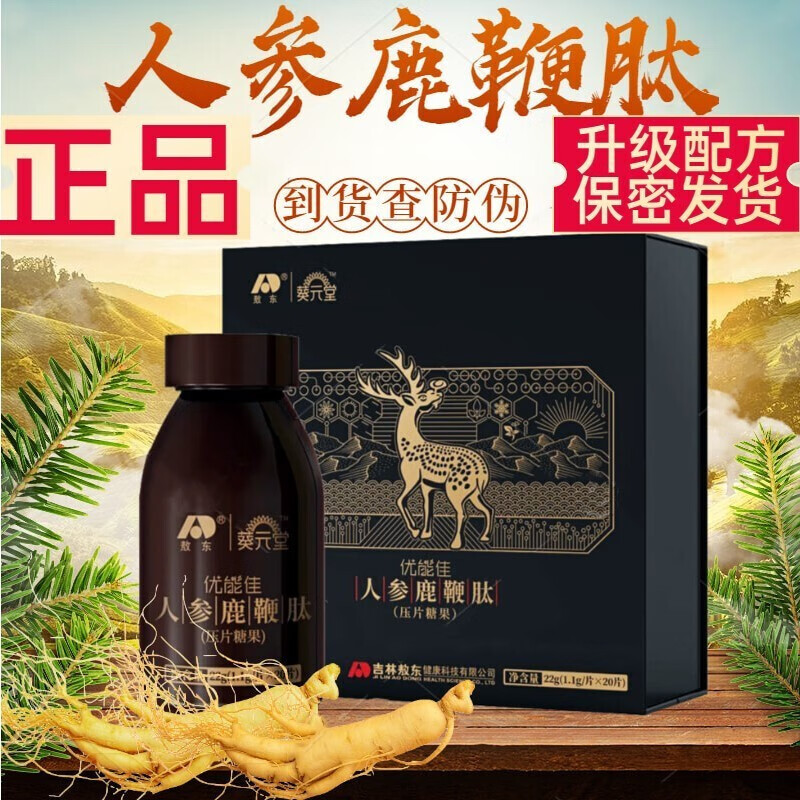 吉林敖东人参鹿鞭肽男性滋补品鹿鞭片人参 按摩精油1瓶装