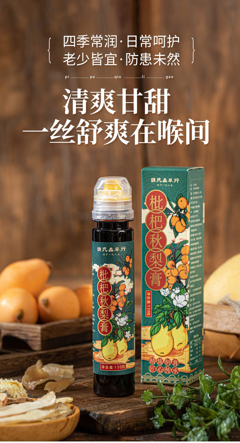 钟氏虫草行枇杷秋梨膏260g枇杷秋梨膏雪梨老人宝宝儿童可食用随身瓶装
