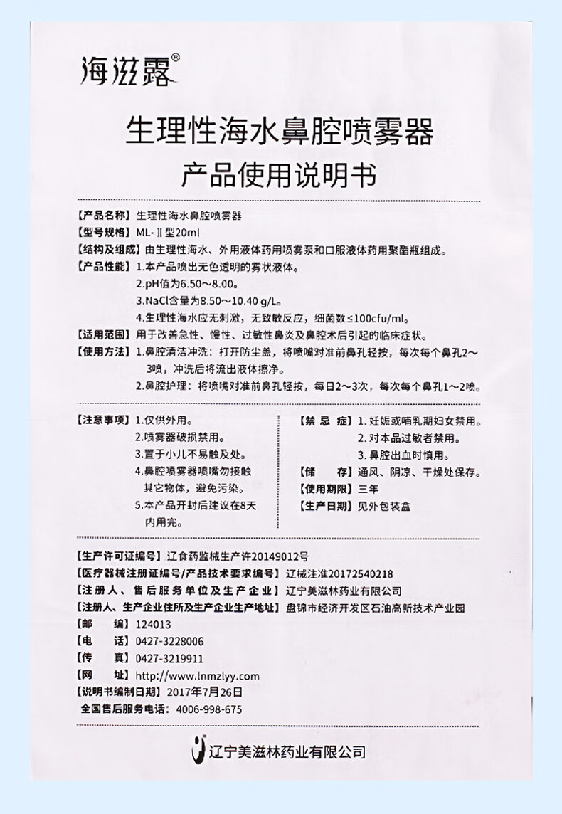 海滋露生理性海水鼻腔喷雾器20ml瓶改善急慢性过敏性鼻炎及鼻腔术后