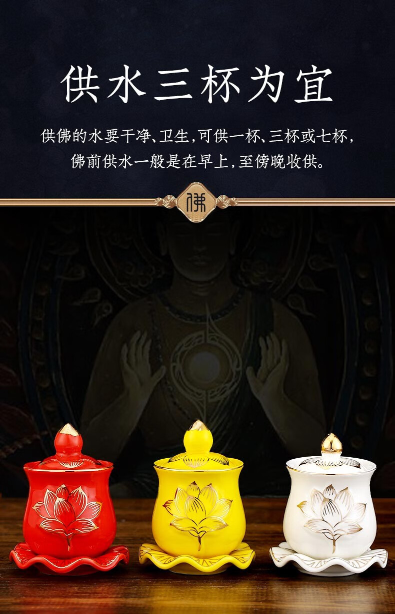 福光普照 佛堂用品供佛水杯陶瓷净水杯莲花佛前供奉观音供水杯家用