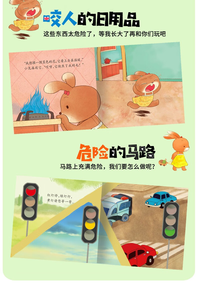 ar互动宝宝安全教育丛书绘本8册123459儿童幼儿图画书故事书