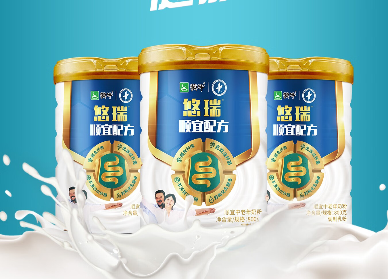 蒙牛悠瑞怡添中老年人奶粉800g罐糖尿病人群高膳食纤维高钙低gi血糖