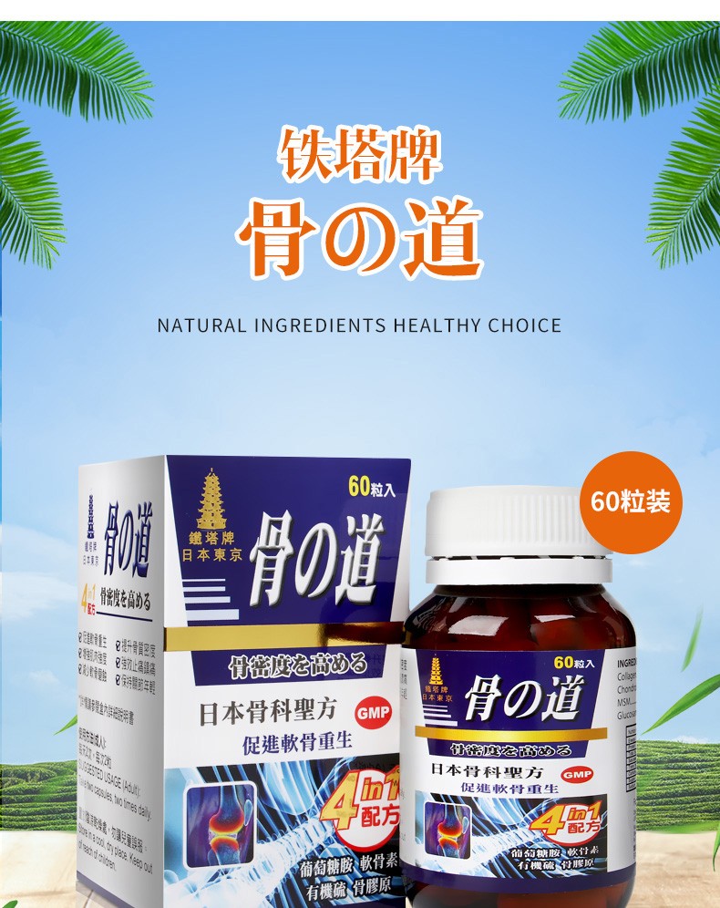 香港直邮铁塔牌强力日本东京坐骨x神经痛丸痛x风灵高风湿关节痛软骨素