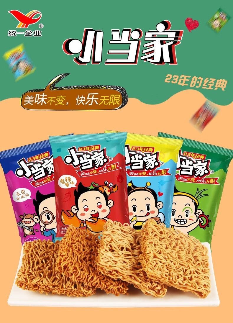 统一小当家干脆面48袋整箱袋装80后怀旧零食休闲干吃方便面红烧牛肉48