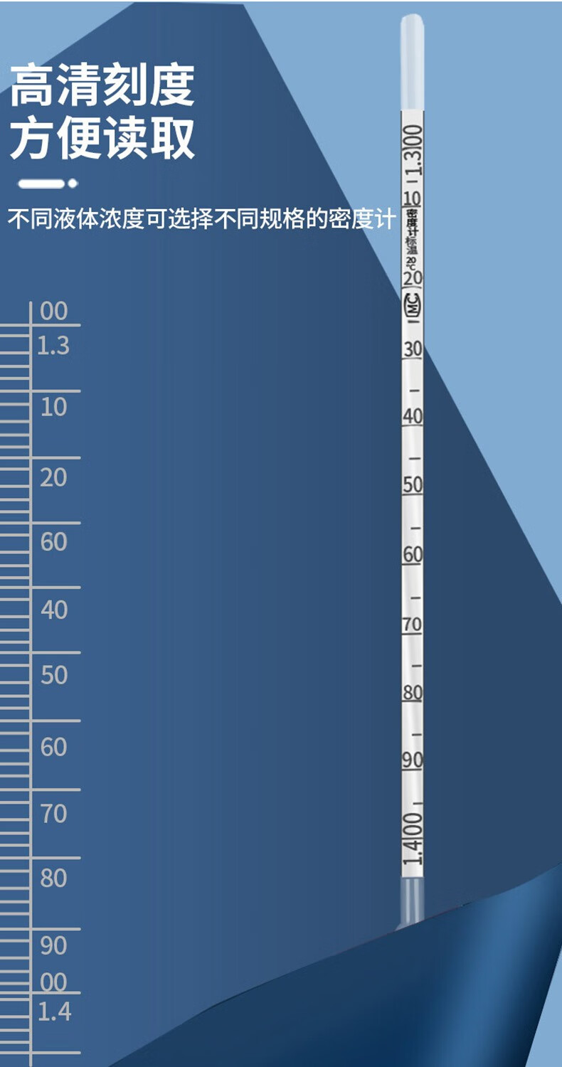 家优梦比重计液体密度计玻璃浮计高精度波美计密度计1112