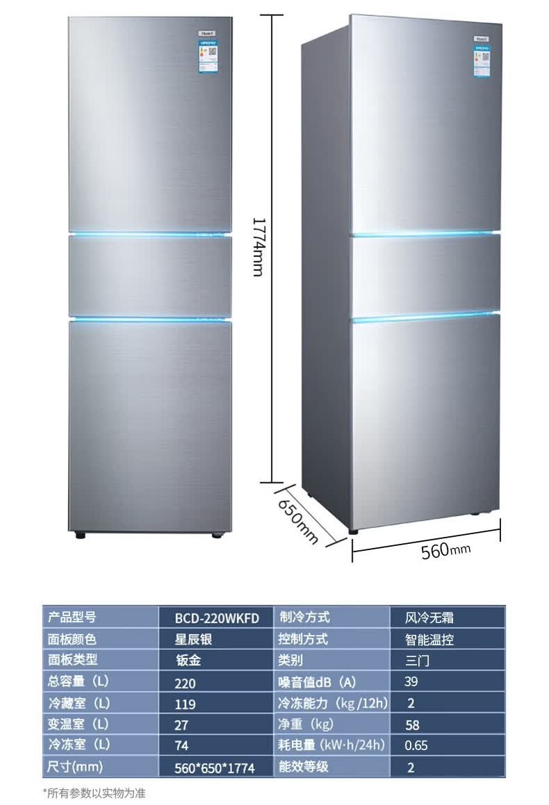 huari华日电器bcd220wkfd三门冰箱家用风冷无霜电冰箱小型星辰银机身