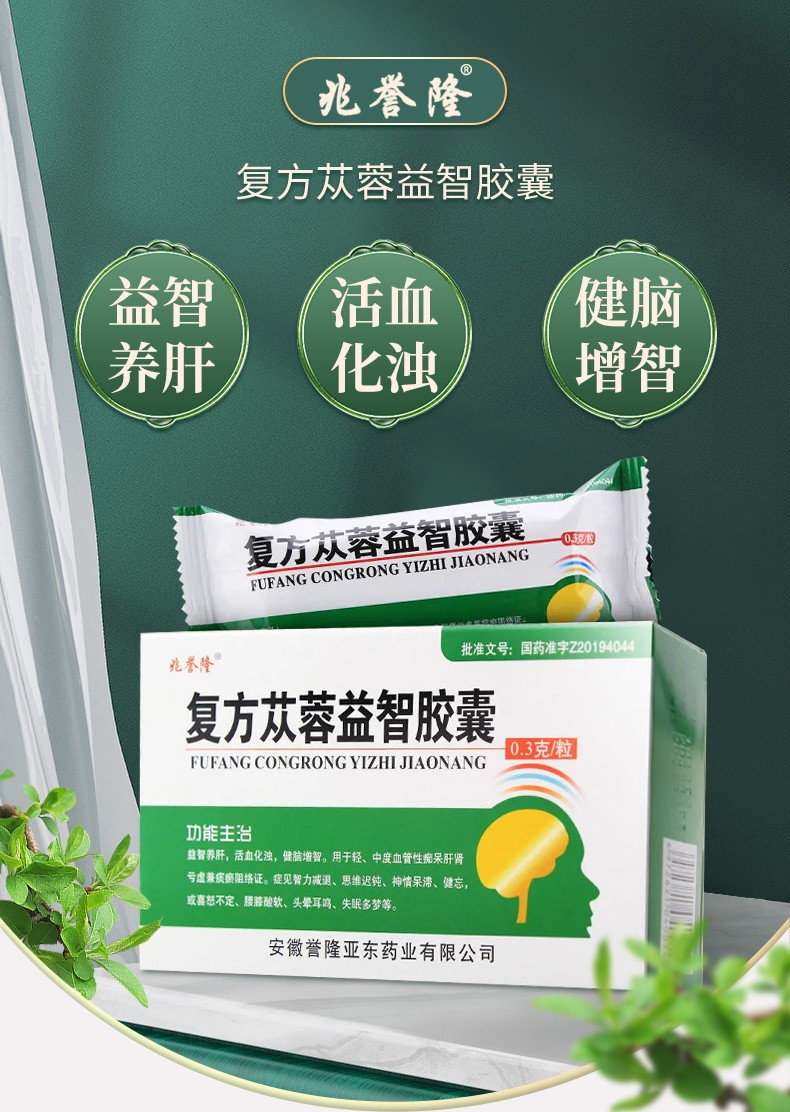 兆誉隆 复方苁蓉益智胶囊(0.3g*36粒) - 惠易购