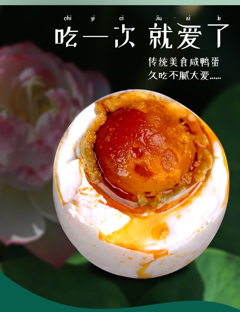 红荷花咸鸭蛋绿色食品微山湖区农家散养红泥腌制流油80克x16枚真空