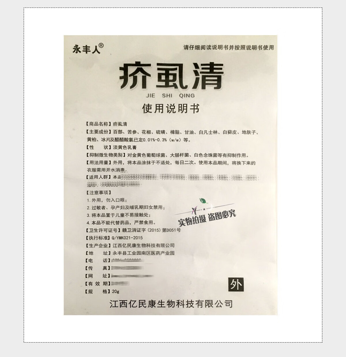 虱疥一扫光阴虱男士用疥虱清疥虱康宁女私处疥灵霜虱立净疥舒 20克