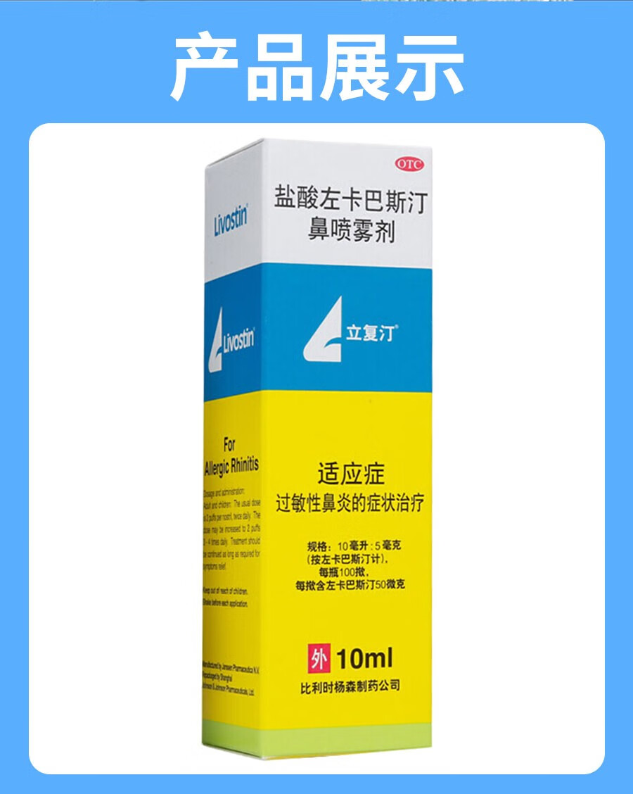立复汀 盐酸左卡巴斯汀鼻喷雾剂10ml 儿童鼻炎喷剂 季节性过敏性鼻炎