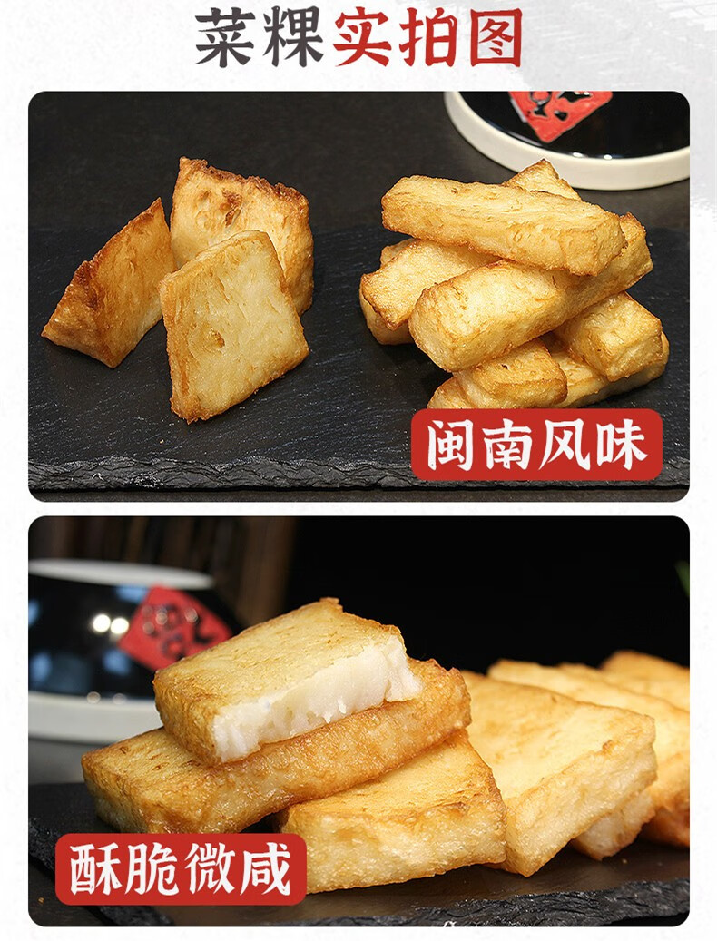 闽南特产萝卜糕菜头粿泉州菜粿漳州厦门泉州特色油炸半成品特色菜450g