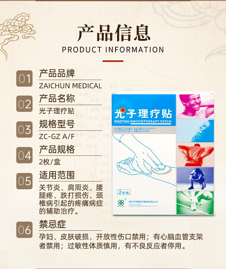 zaochunmedical早春光子理疗贴腰痛关节痛颈椎肩周风湿疼痛跌打损伤