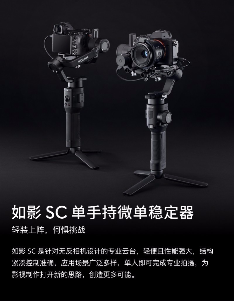 现货速发dji大疆roninsc如影sc手持微单稳定器微单单反手持云台相机