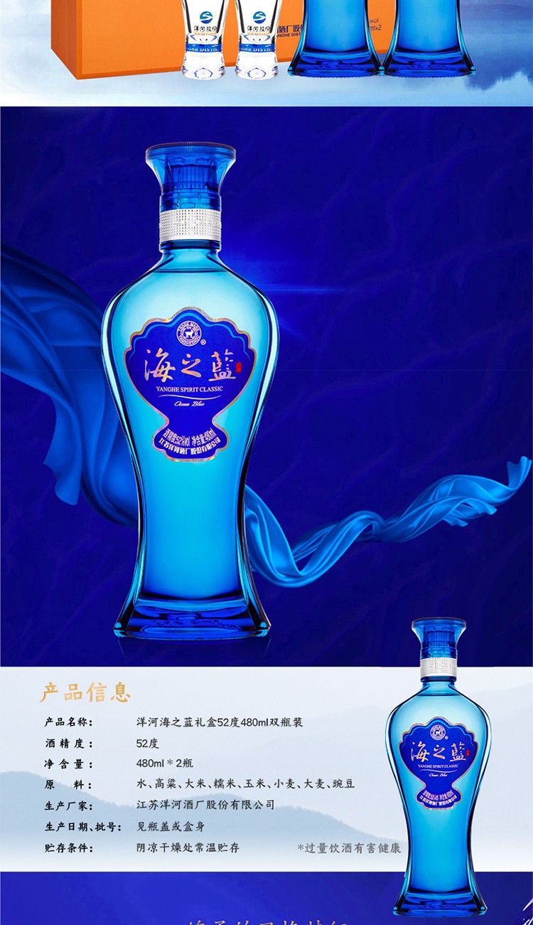洋河蓝色经典海之蓝礼盒52度480ml2瓶装白酒新老包装随机发
