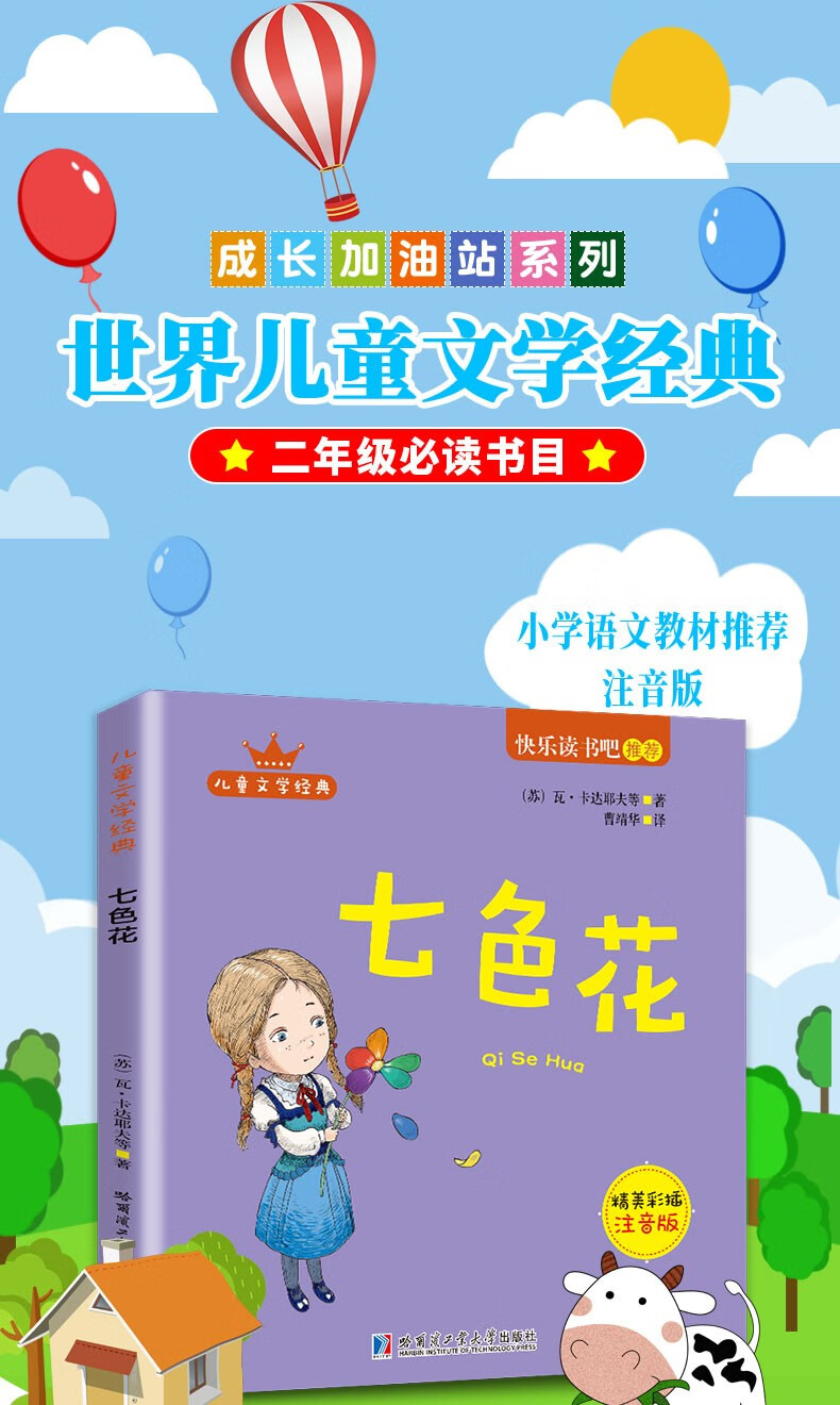 单本完整版老师推荐阅读人教版带拼音童话故事书系列快乐读书吧七色花