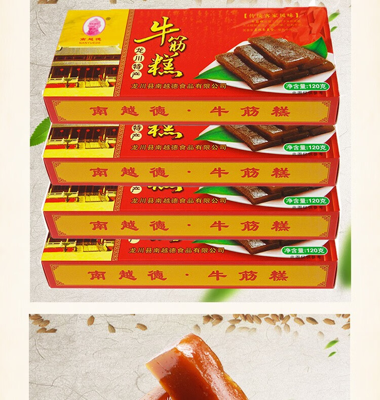 龙川馆南越德河源龙川特产老隆牛筋糕传统手工制作小吃糯米糕怀旧休闲