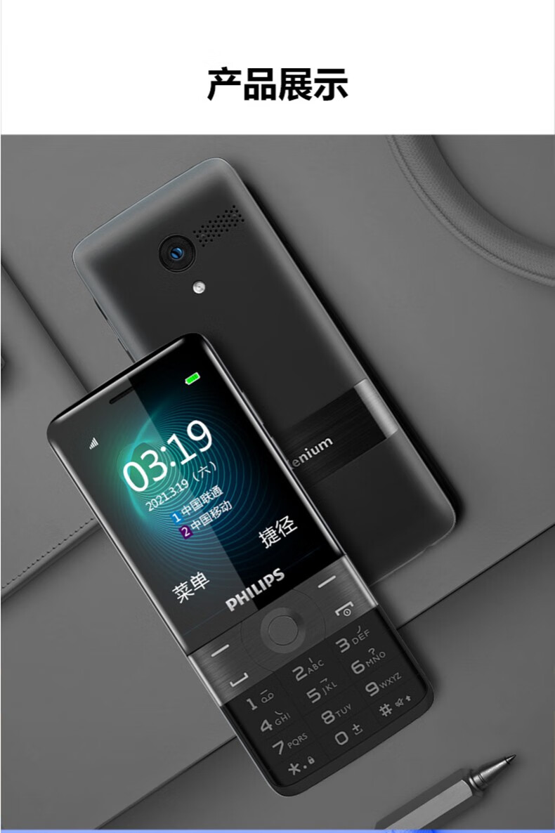 飞利浦philipse319移动联通4g老人手机大屏直板按键电信老年手机大