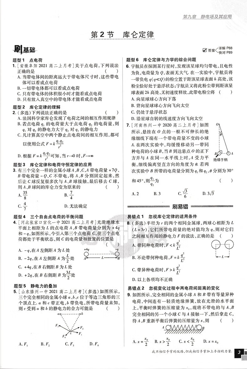 新教材专用高中必刷题物理必修第三册人教版必修3高二物理必修三同步