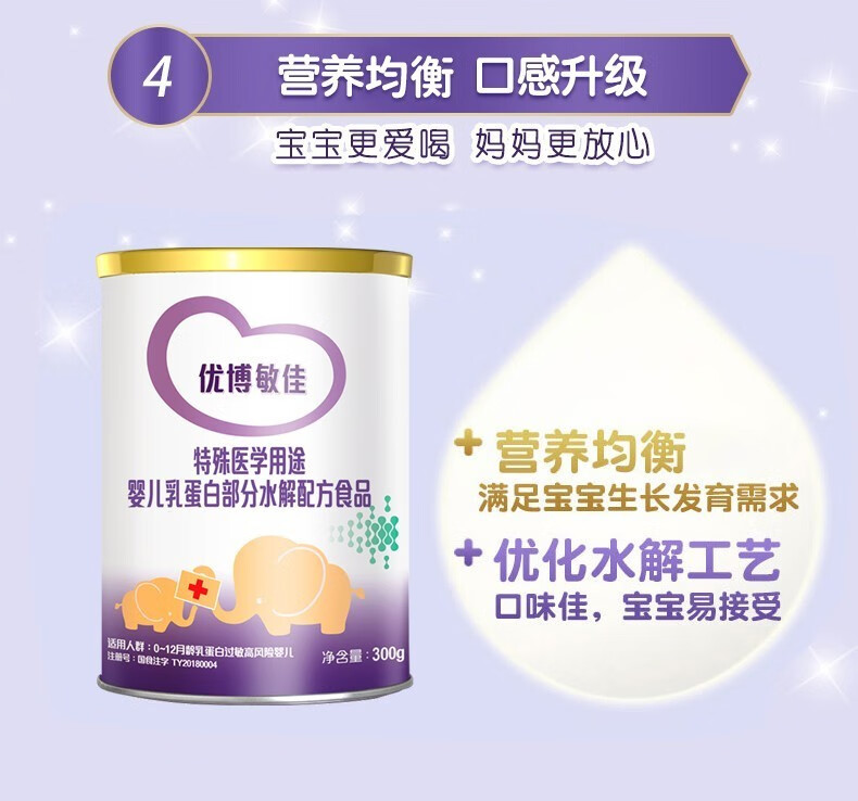 顺丰快递下单即发圣元优博敏佳婴儿乳蛋白部分水解奶粉300g罐缓解牛奶