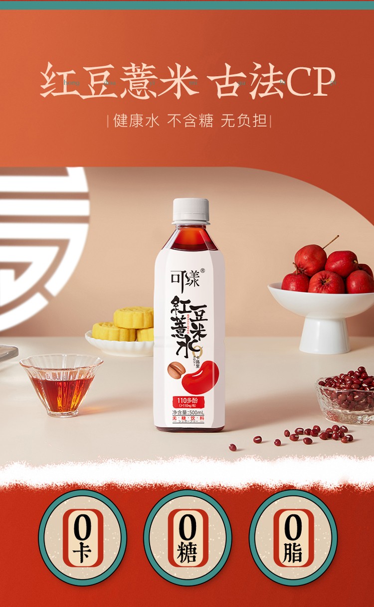 可漾红豆薏米水500ml15瓶整箱0卡无脂肪无糖网红饮用水15瓶