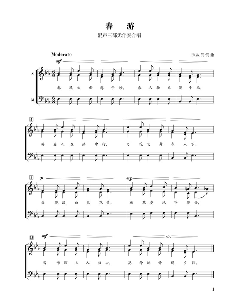 音乐 歌谱曲谱 中国合唱歌曲百年经典(第1卷1913-1949五线谱版)商品