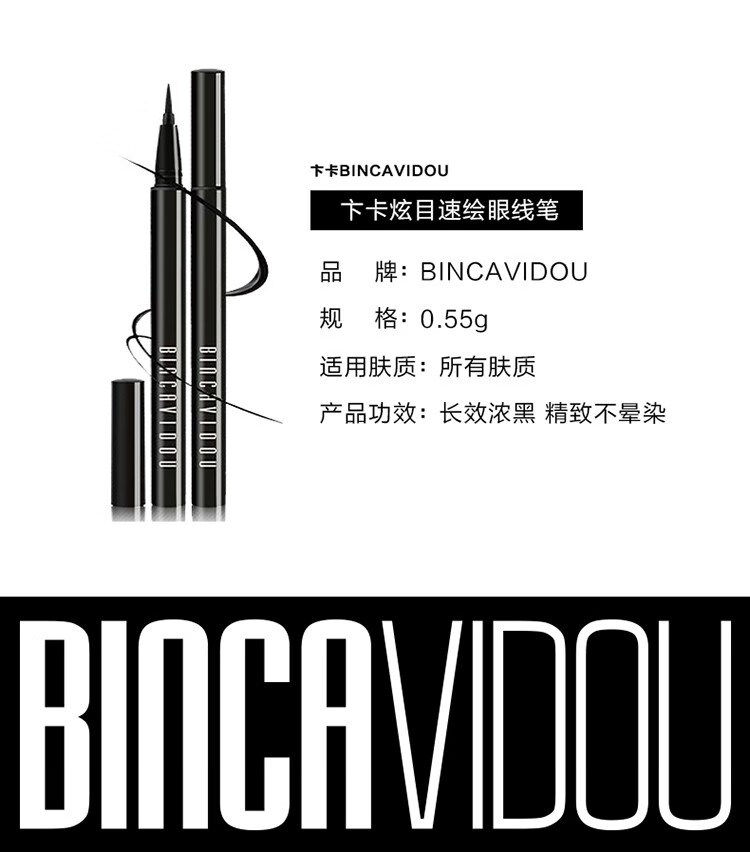 【屈臣氏】卞卡眼线笔0.55毫升 炫目速绘