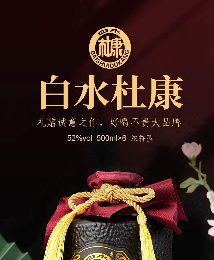 白水杜康蓝花瓷古法陈酿白酒整箱浓香型52度500ml6瓶请客送礼佳品
