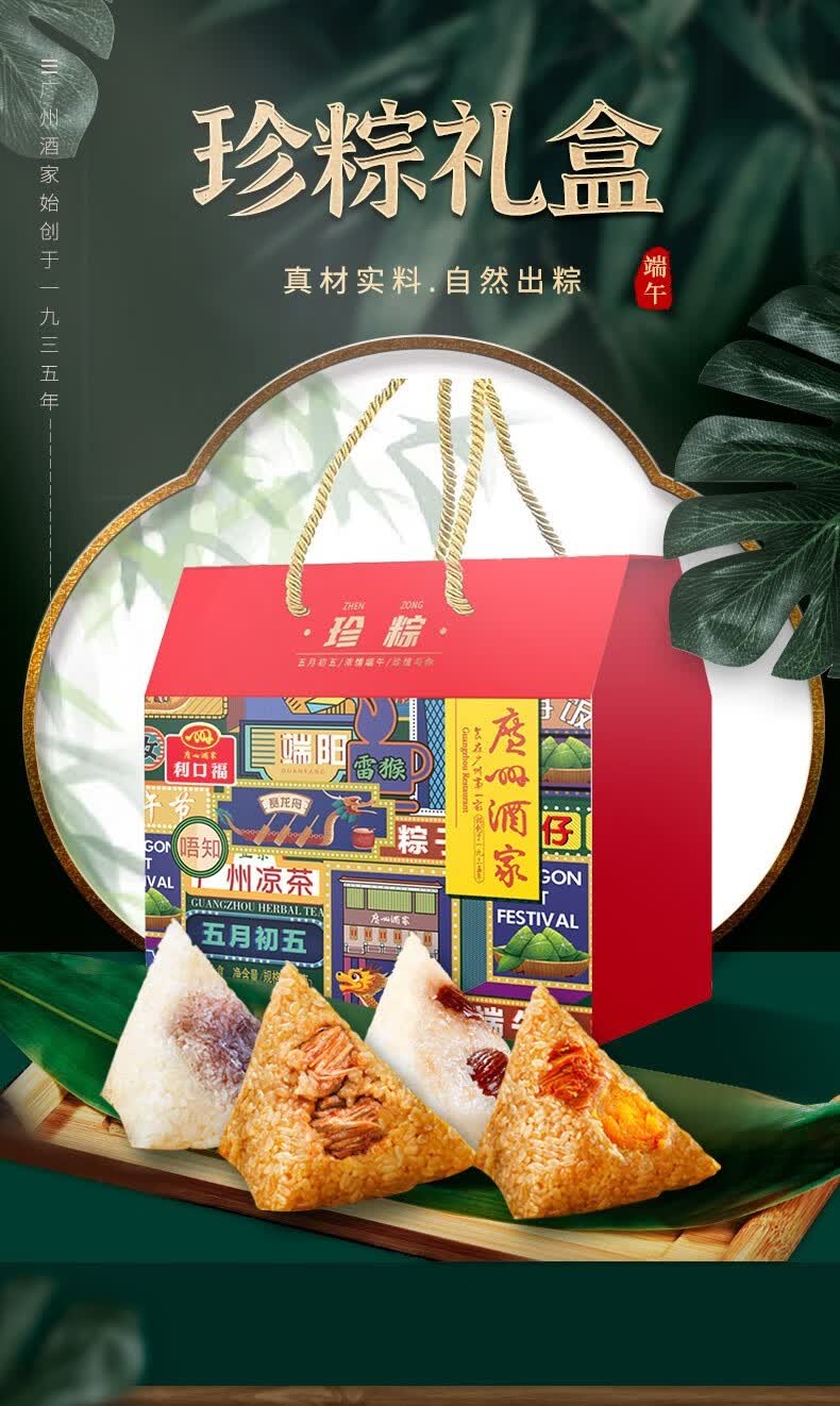 广州酒家粽子礼盒蛋黄肉粽子豆沙甜粽子端午节送礼礼品棕子珍粽礼盒