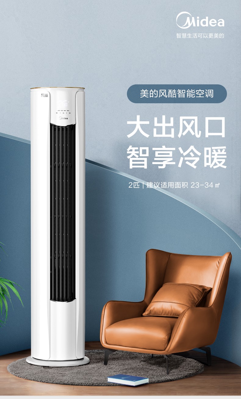 美的midea空调3匹2匹风酷wifi智能家电变频冷暖大风口自清洁空调立式
