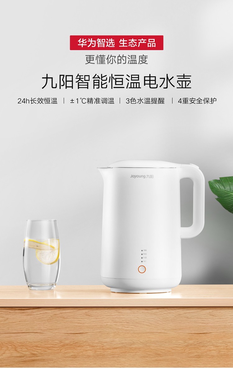 华为智选九阳电水壶长效恒温智能水壶app精准调温防干烧防溢水烧水壶