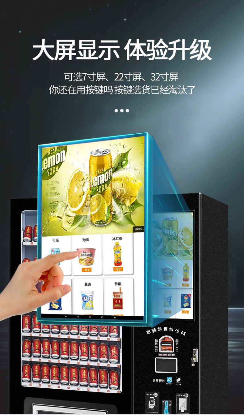 研之博(yanzbo)智能全自动售货机 24h自动贩卖机 饮料零食 商场酒店医