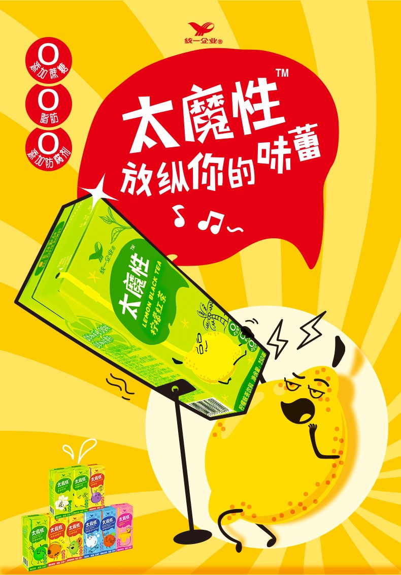 统一太魔性柠檬红茶24盒装酸梅汤茉莉花茶冰红茶整箱夏季清凉饮料 太