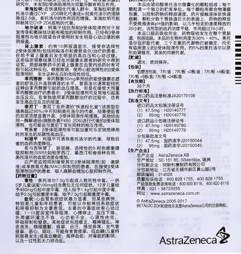 阿斯利康 倍他乐克 琥珀酸美托洛尔缓释片47.