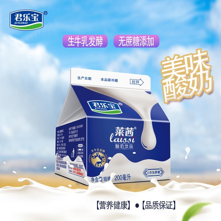 君乐宝莱茜酸奶458ml200ml盒装酒店餐饮佐餐原味无蔗糖酸奶饮品红版