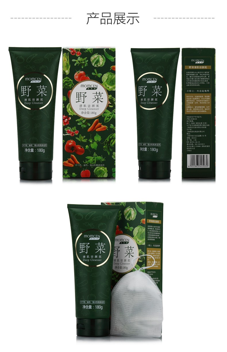 野菜清肌洁颜/舒安洗颜乳180g 男女士深层清洁毛孔污垢油脂火山矿物泥