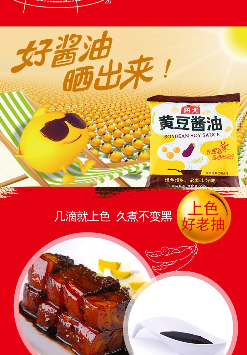 海天黄豆酱油袋装酿造酱油凉拌炒菜鲜味蘸料家用酱油黄豆酱油350ml10