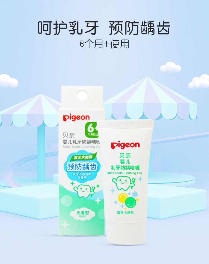 贝亲pigeon婴儿乳牙防龋啫喱6个月以上30g宝宝牙膏儿童牙膏ka50