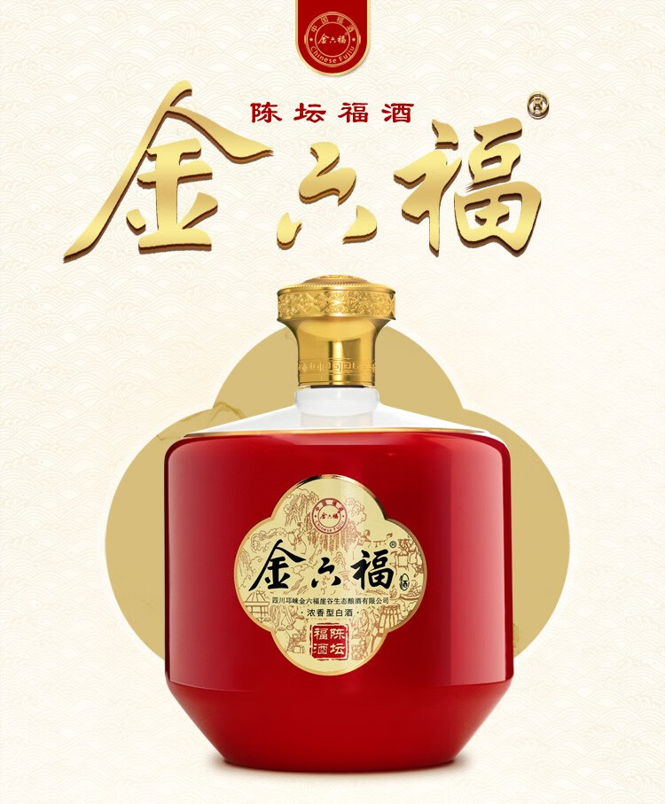 金六福浓香型白酒50度陈坛福酒15l单瓶装