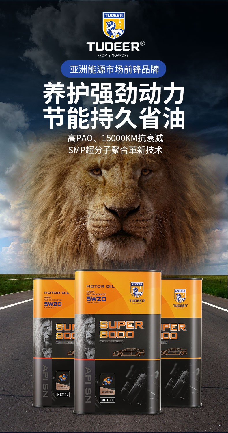 拓尔tuoeer新加坡smppao机油全合成5w20汽车用品s8000apisn级4l